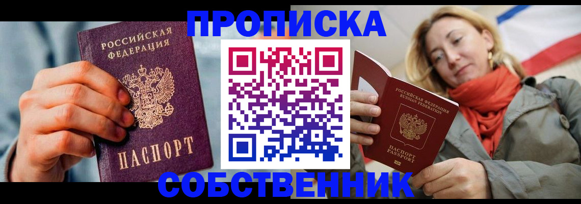 временная прописка в Сыктывкаре