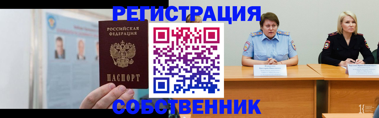 временная регистрация собственник в Сыктывкаре