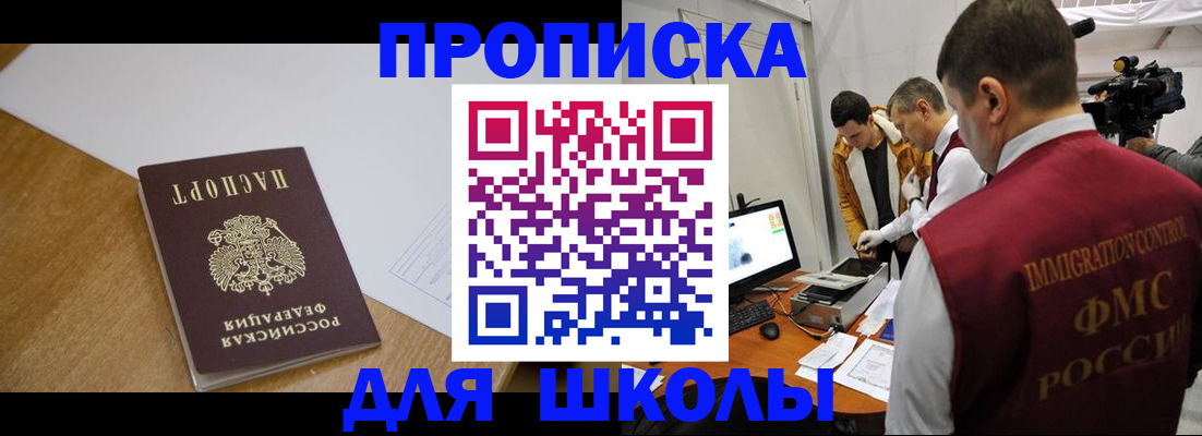 регистрация для школы в Сыктывкаре